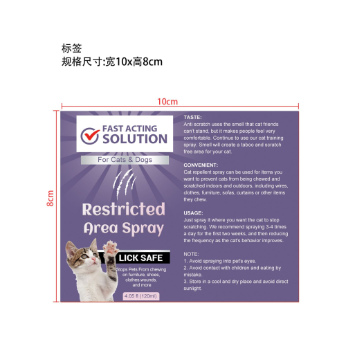 宠物苦味防啃咬喷雾-紫-深圳市欧奈斯科技有限公司标签