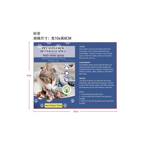 宠物苦味防啃咬喷雾蓝T-深圳市欧奈斯科技有限公司标签