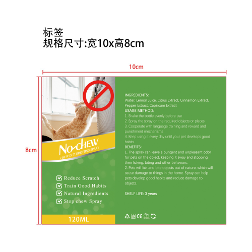 宠物苦味防啃咬喷雾黄色-深圳市欧奈斯科技有限公司标签