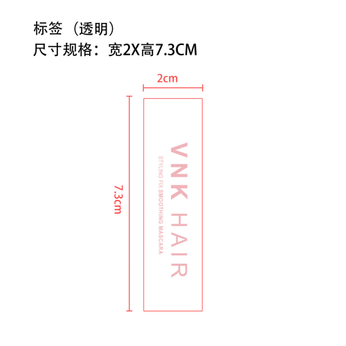 碎发整理棒-深圳市奇美拉科技有限公司标签（透明,黑色瓶子要垫白墨底）