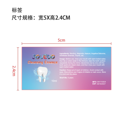 牙齿精华液-深圳市箐箐科技有限公司标签