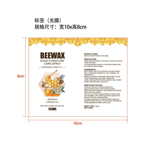 蜂蜡喷雾-深圳市森仑科技有限公司标签（光膜）