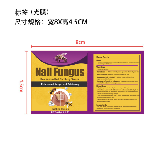 蜂毒灰指甲护理液-深圳市泰达逊科技有限公司标签（光膜）