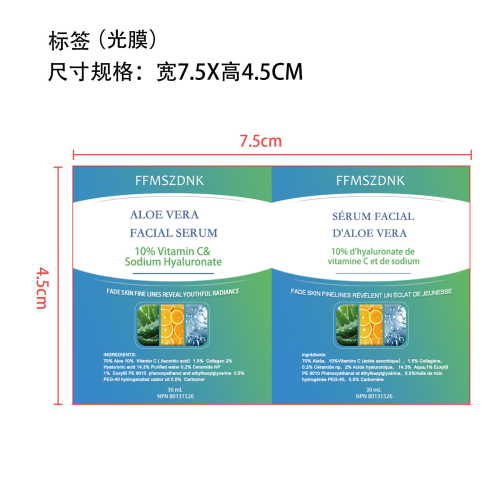 胶原蛋白抗衰老精华-深圳市万昌星科技有限公司标签（光膜）