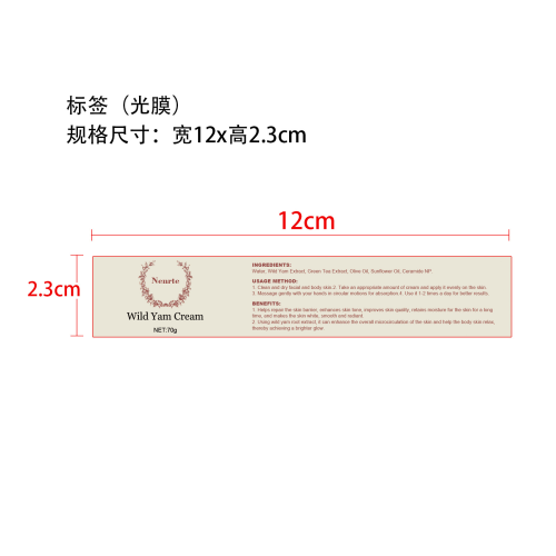 抗皱面霜-深圳市旺康欧科技有限公司标签（光膜）