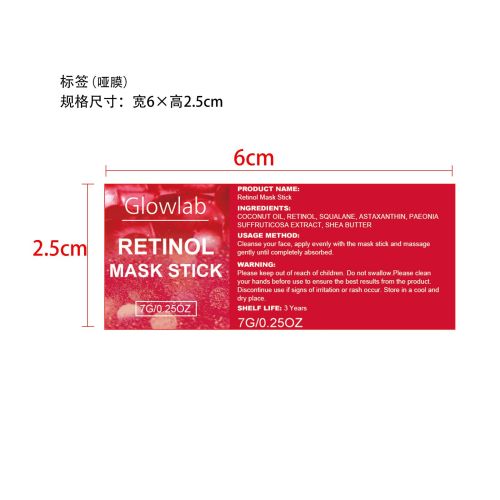 视黄醇抗皱面膜棒-深圳市虾姑电子商务科技有限公司标签（哑膜）
