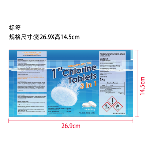 泳池泡腾片-深圳市星期六商贸俱乐部有限公司标签