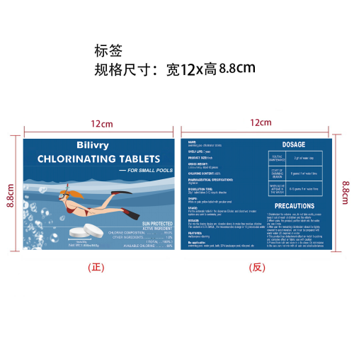 泳池泡腾片-深圳市星期六商贸俱乐部有限公司标签