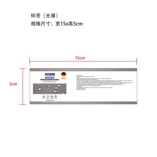 防水胶-深圳市信誉有限公司标签（光膜）