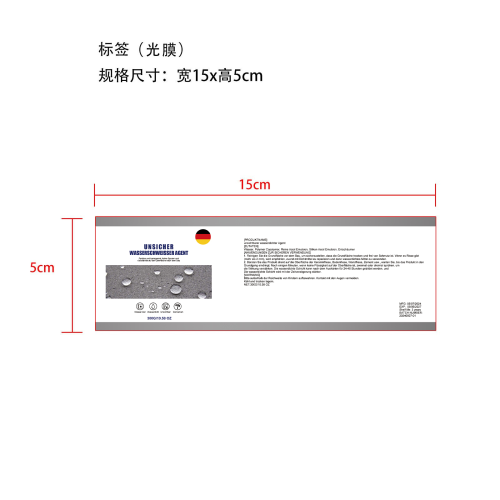 防水胶-深圳市信誉有限公司标签（光膜）