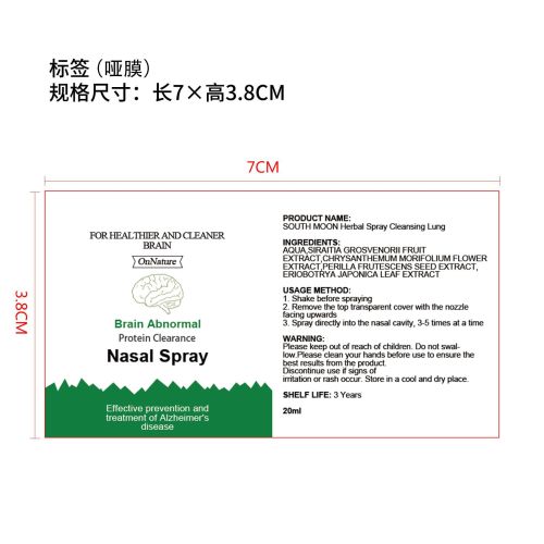 肺部清洁喷雾-深圳市纭诚国际供应链有限公司标签（哑膜）