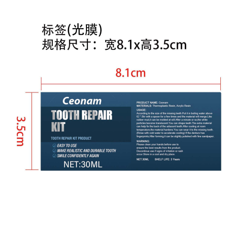 假牙装饰牙胶套装-深圳市卓恩泰科技有限公司标签（光膜）
