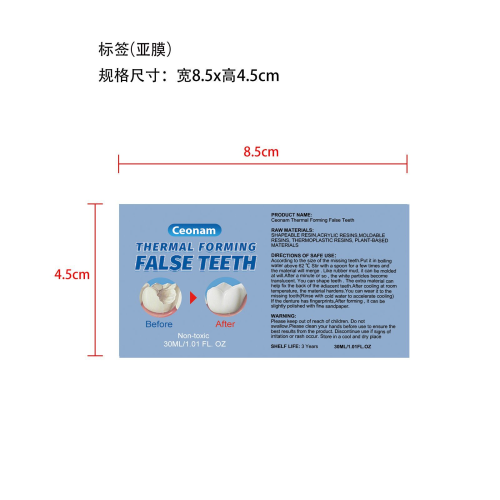 牙胶-深圳市卓恩泰科技有限公司标签（亚膜）