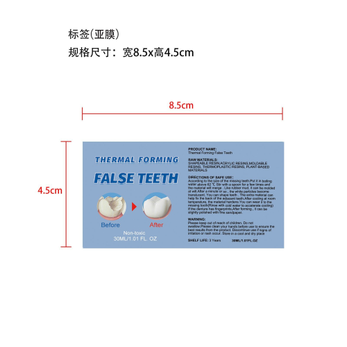 牙胶-深圳市卓恩泰科技有限公司标签（亚膜）