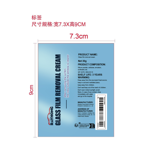 汽车玻璃油膜去除剂-深圳市泽昊贸易有限公司标签（软管）