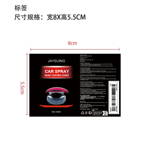 汽车纳米修补喷漆-深圳市泽昊贸易有限公司标签