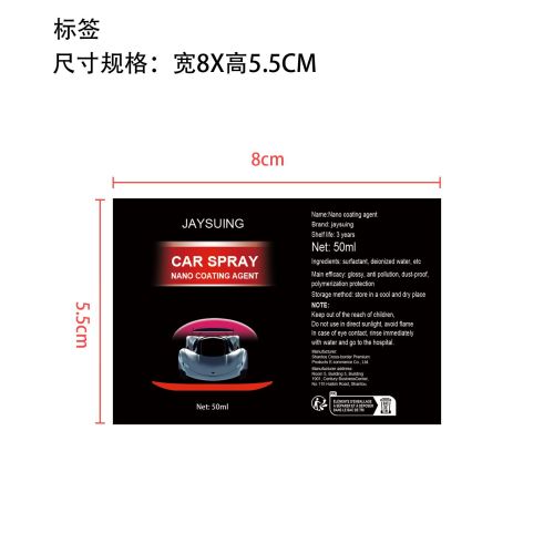 汽车纳米修补喷漆-深圳市泽昊贸易有限公司标签