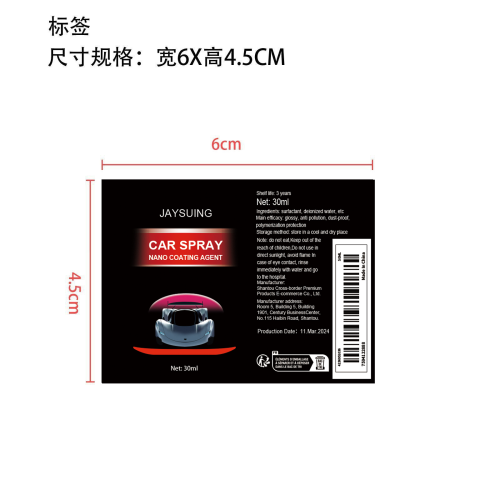汽车纳米修补喷漆-深圳市泽昊贸易有限公司标签