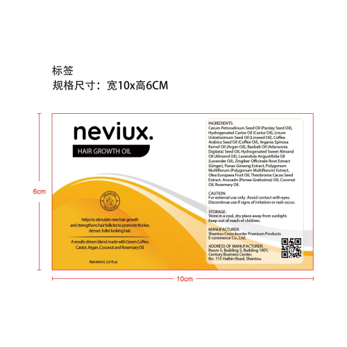 迷迭香生发精油-深圳市圳强科技有限公司标签