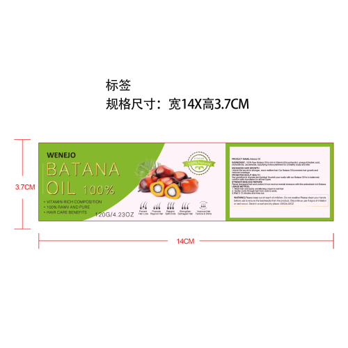 巴塔纳护发油-深圳洋业科技有限公司标签（光膜）