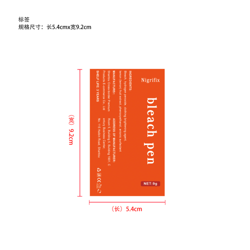 便携式去渍笔-t_1514982031573_0144标签