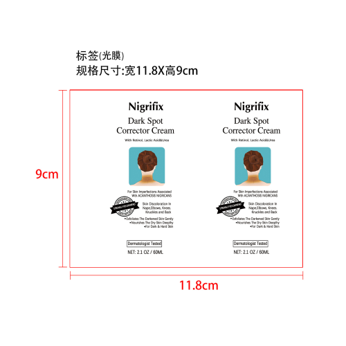 黑棘皮修护霜-t_1514982031573_0144标签(贴软管 光膜)
