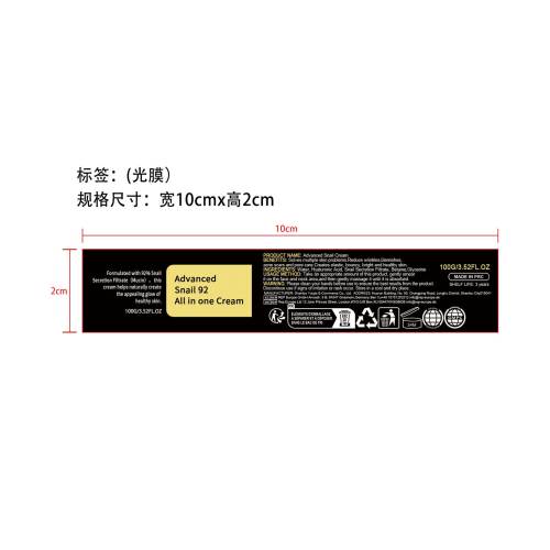 蜗牛精华面霜-tb0035496_00标签（光膜）