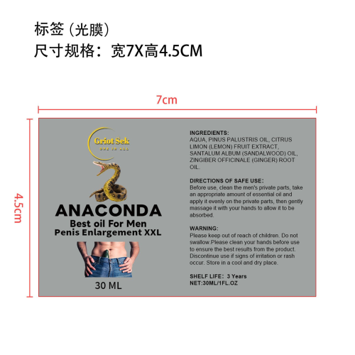 男士增强精油-天津奥姿国际贸易有限公司标签（光膜）