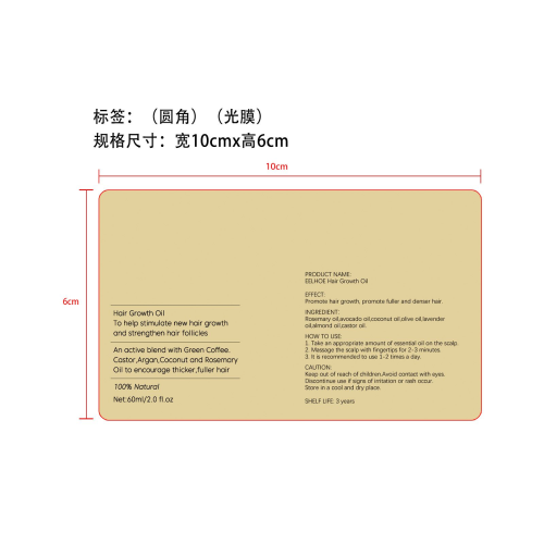 迷迭香密发精油-武汉瑞优达科技有限公司标签（光膜,圆角）