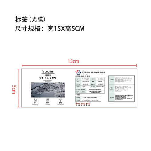 防水胶-威海市盛世进出口有限公司标签（光膜）