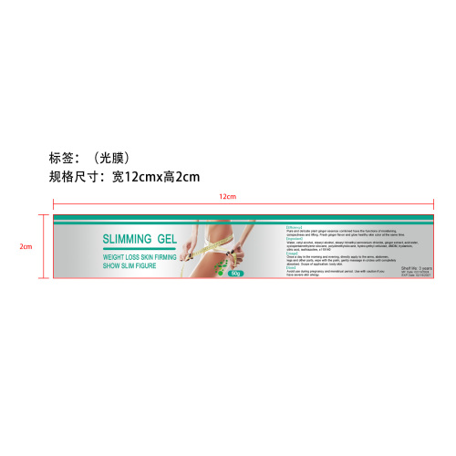 燃脂膏-武汉新尔文科技有限公司标签（光膜）