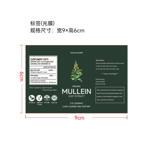毛蕊花叶提取物滴剂-许伯燕贸易有限公司标签（光膜）