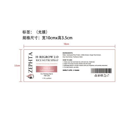 大米密发喷雾-香港凯思乐国际物流有限公司标签（光膜）（纯白底）