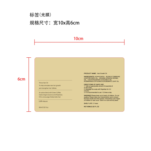 迷迭香密发精油（无logo）-香港圣益多贸易有限公司标签（光膜）
