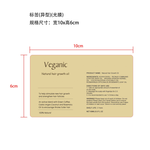 迷迭香密发精油-香港圣益多贸易有限公司标签（异形,光膜）