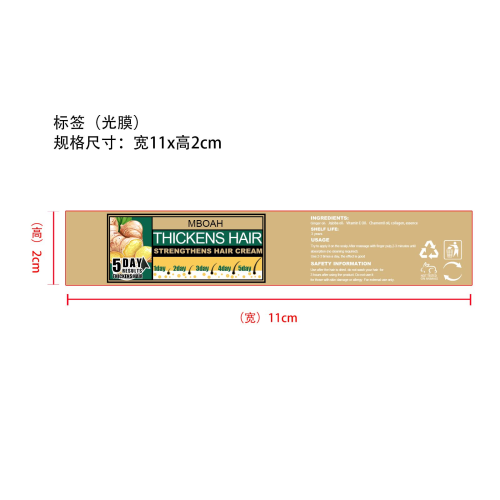 生姜密发膏-厦门方岑标签（光膜）
