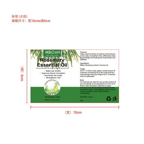 多效迷迭香精油-厦门方岑标签（光膜）