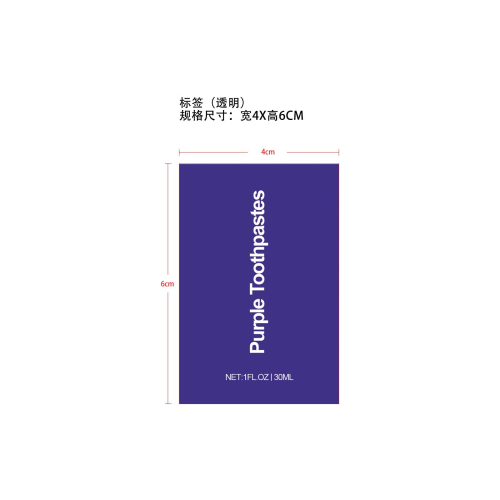 紫色牙齿焕白牙膏-厦门方岑有限公司标签（透明）