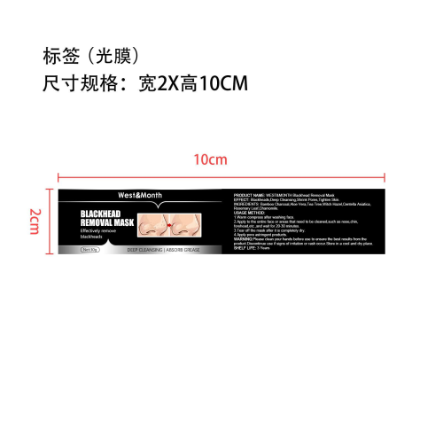 撕拉竹炭鼻膜-厦门嘉特梵贸易有限公司标签（光膜）