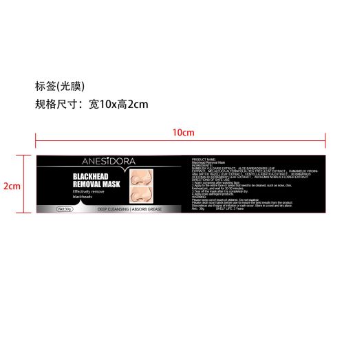 竹炭撕拉面膜-厦门嘉特梵贸易有限公司标签（光膜）