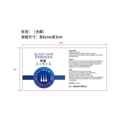 抗白发精华-厦门市思明区欣捷华电子商务服务部标签（光膜）
