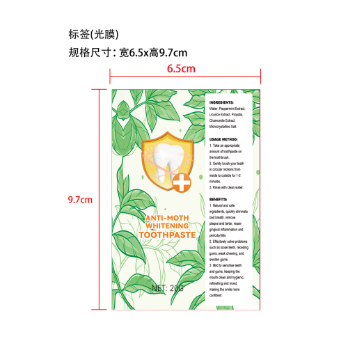 牙膏-厦门市思明区欣捷华电子商务服务部标签(光膜,贴软管)