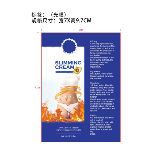 修身膏-厦门市思明区欣捷华电子商务服务部标签（光膜,贴软管）