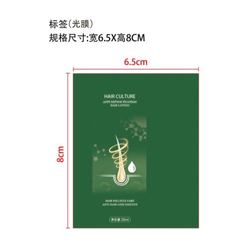 防掉头发护理液-厦门星洋美创电子商务有限公司标签（光膜,软管）