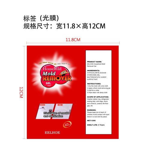 家具瓷砖除霉啫喱-厦门桦十一网络科技有限公司标签（光膜）（软管）（库存用完编码禁用）