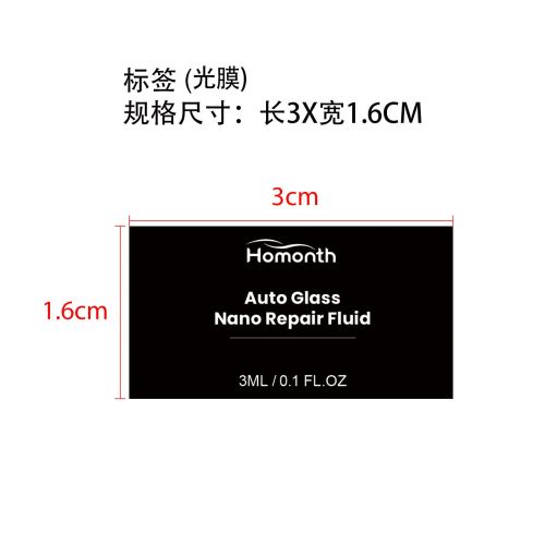 汽车玻璃纳米修补液-湘潭岚履百货店标签（光膜）