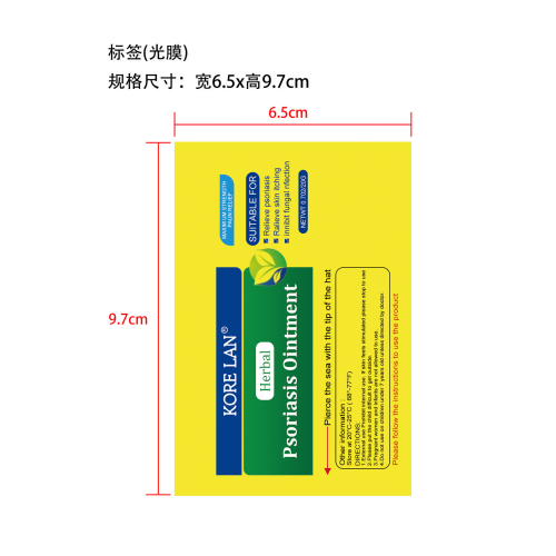 牛皮藓抑菌膏-新余市马蚁跨境电子商务有限公司标签（光膜）(贴软管)