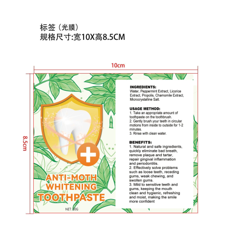 牙膏-仙游县浩然伟业有限公司标签（光膜）(贴软管)
