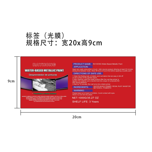 免除锈底漆-徐志超标签（光膜）