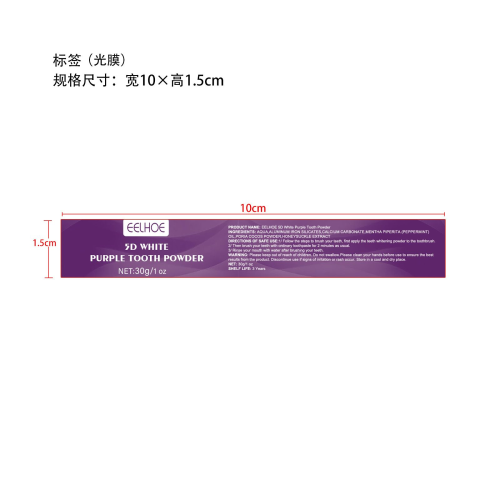 牙粉-宜昌曼可商贸有限公司标签（光膜）